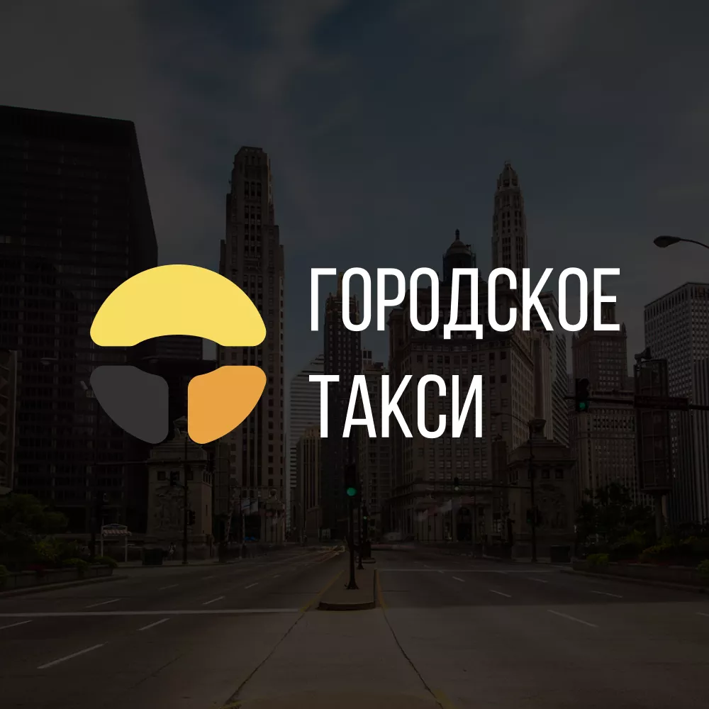 Разработка сайта службы «Городского такси» в Жигулёвске