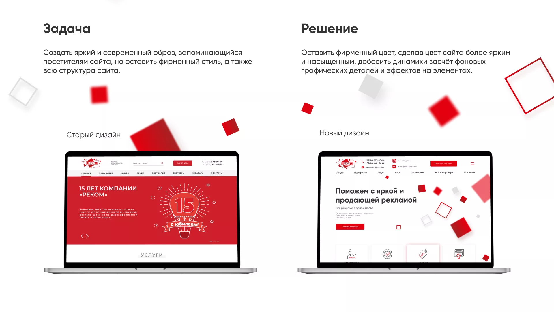 Редизайн сайта в Жигулёвске для рекламно-производственной компании «РЕКОМ»