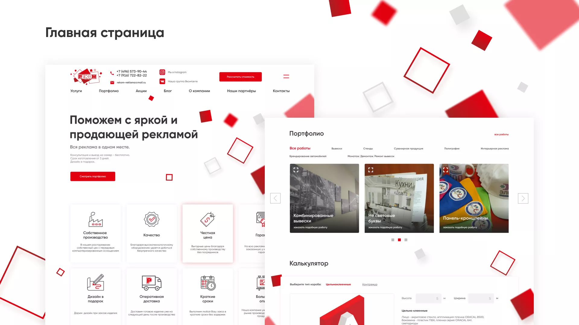 Редизайн сайта в Жигулёвске для рекламно-производственной компании «РЕКОМ»