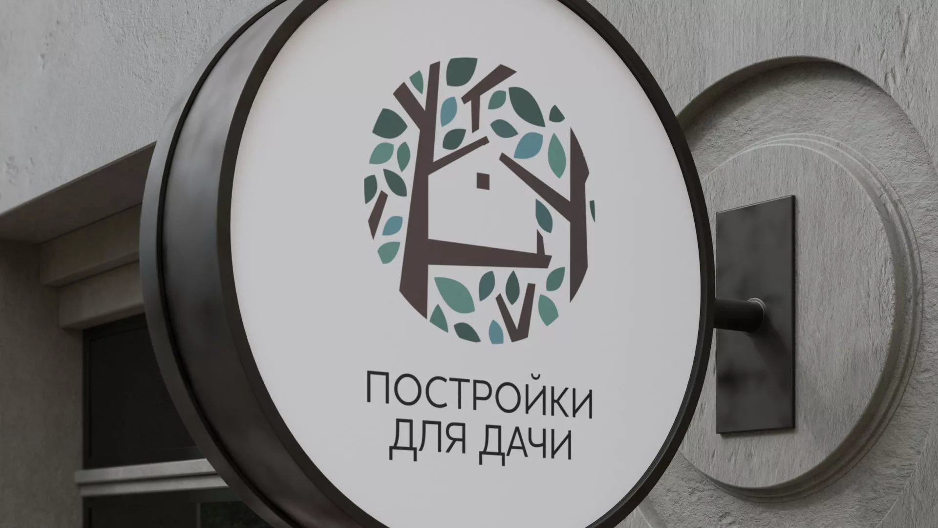 Создание логотипа компании «Постройки для дачи» в Жигулёвске