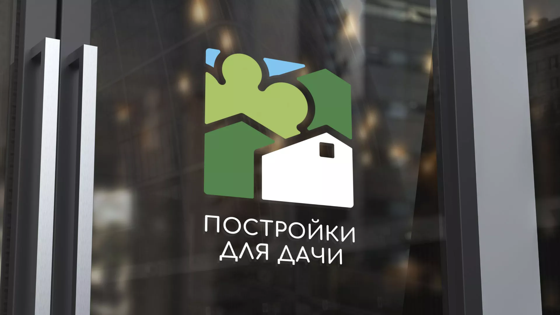 Разработка логотипа в Жигулёвске для компании «Постройки для дачи»
