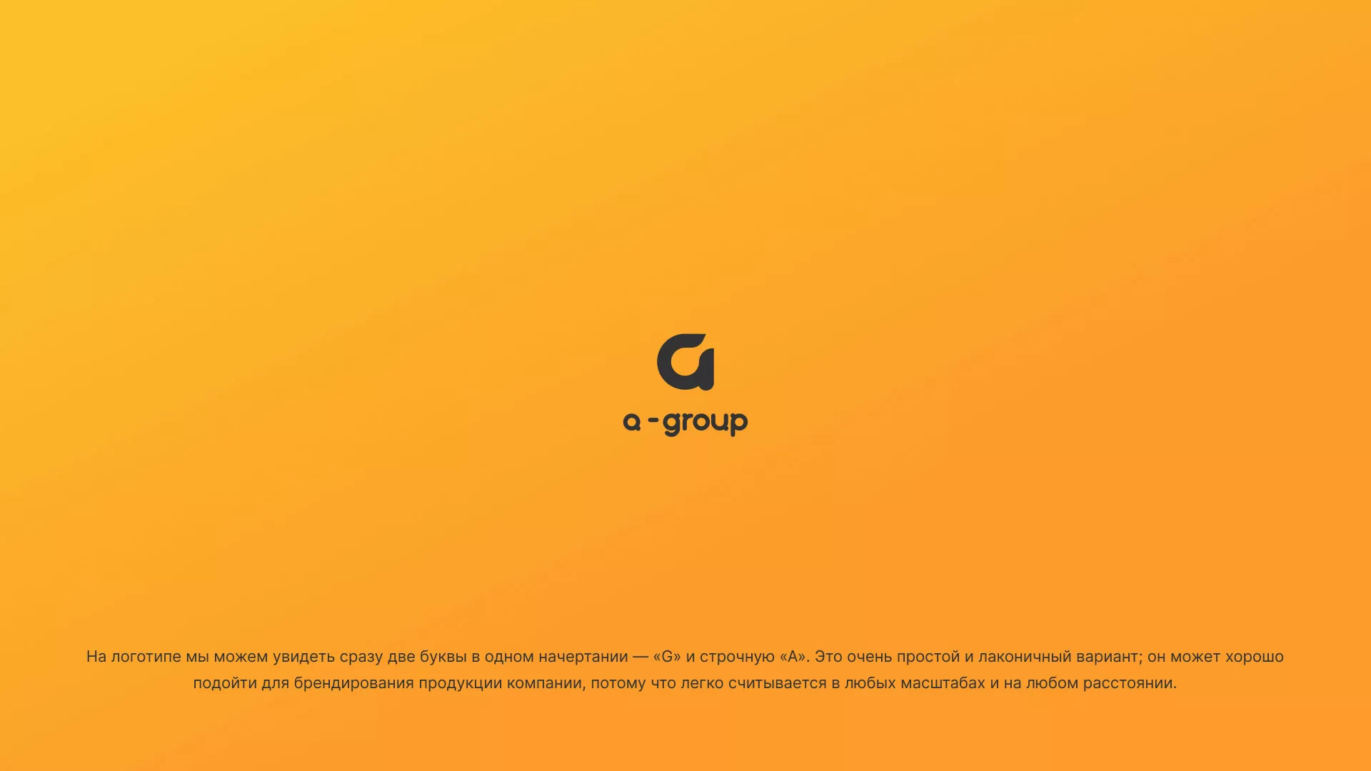 Разработка логотипа для компании «А-ГРУПП» в Жигулёвске