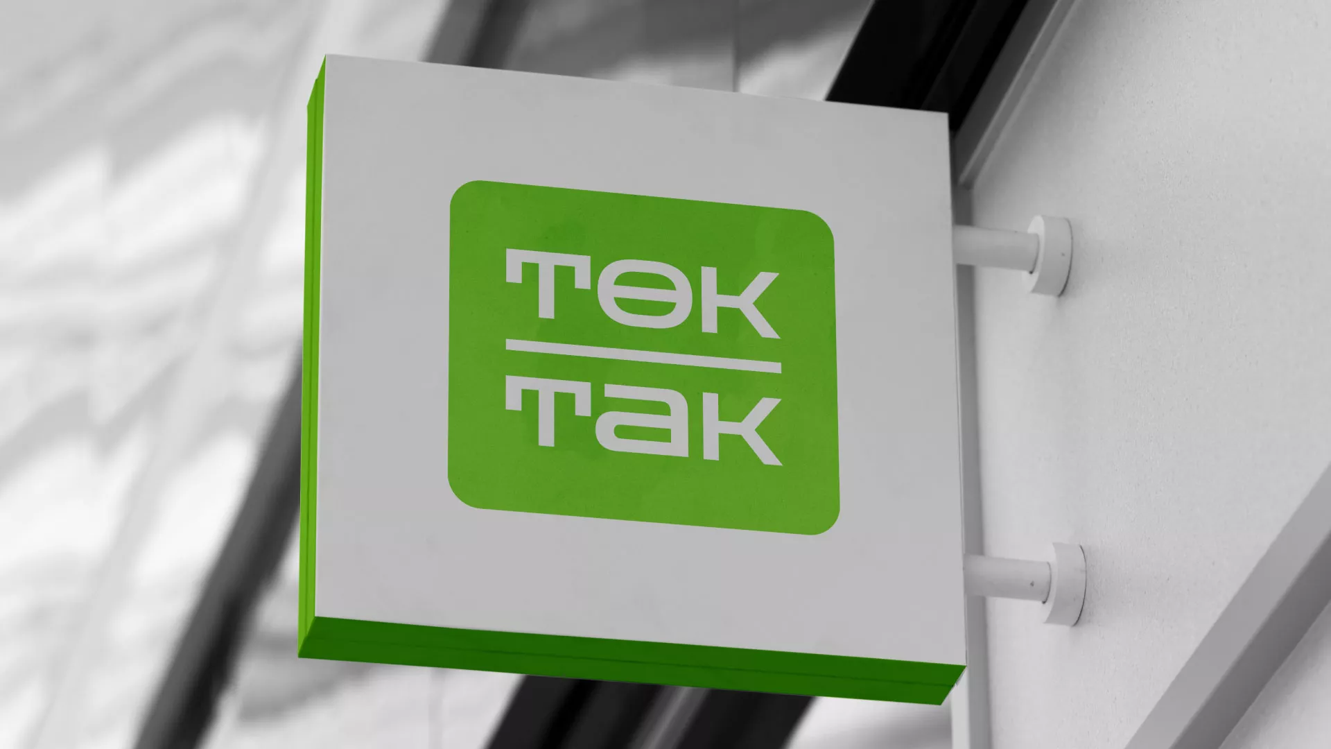 Создание логотипа компании «Ток-Так» в Жигулёвске