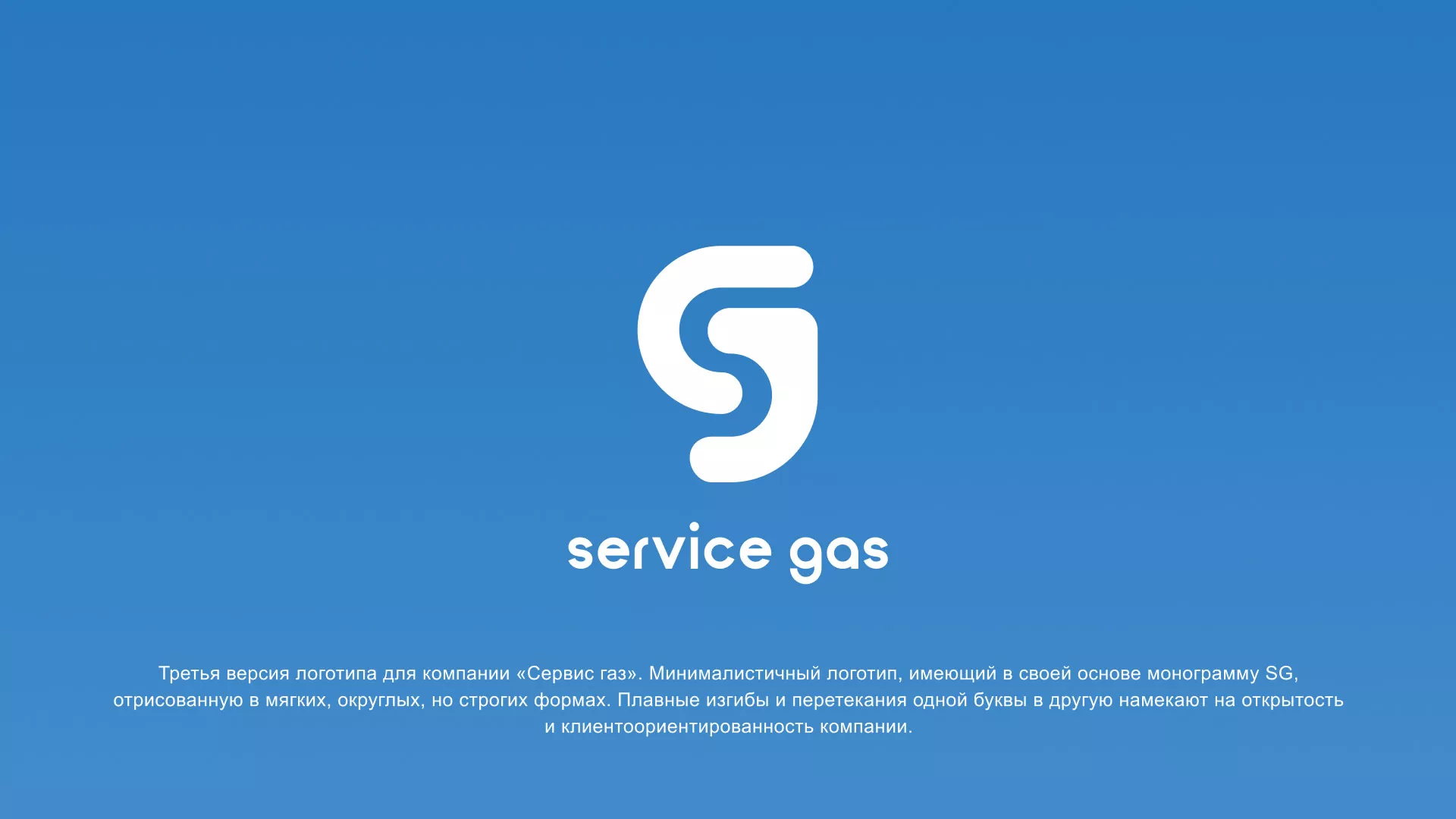 Разработка логотипа газовой компании «Сервис газ» в Жигулёвске
