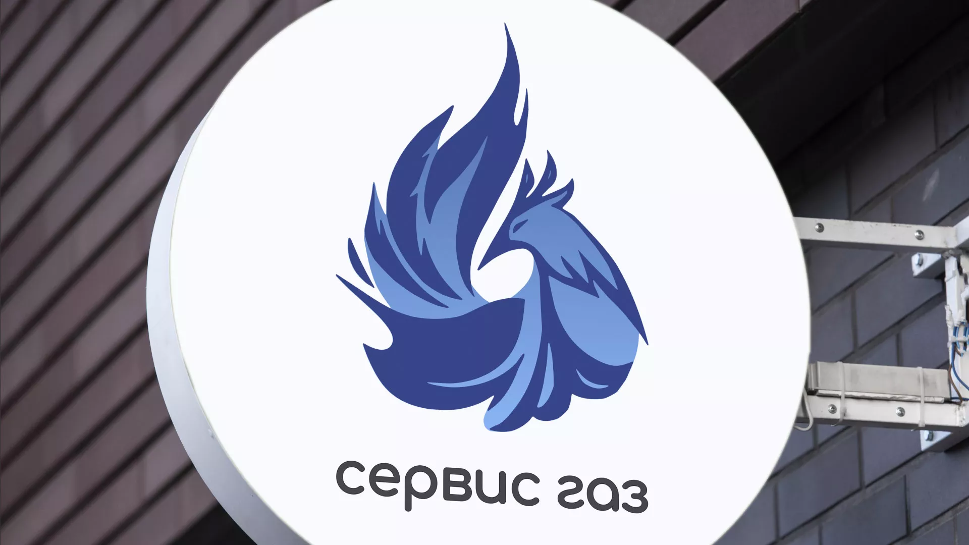 Создание логотипа «Сервис газ» в Жигулёвске