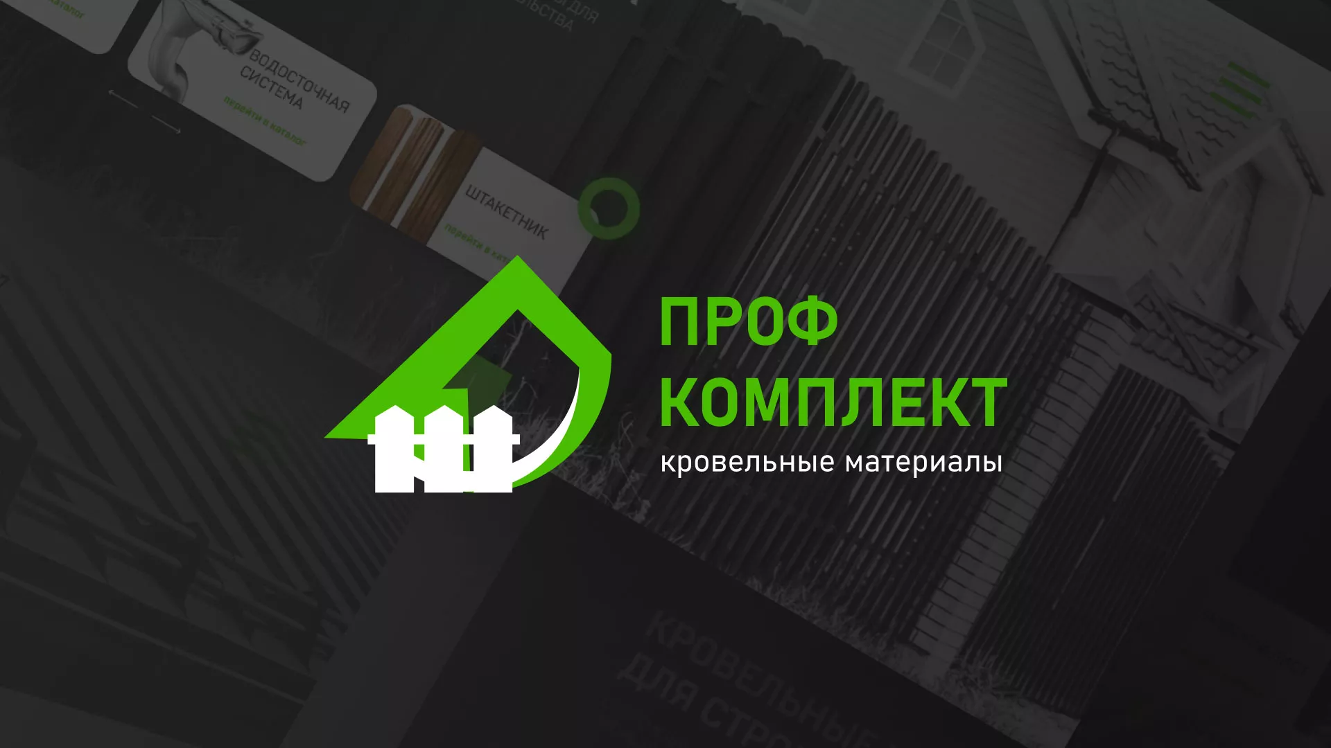 Создание сайта компании «Проф Комплект» в Жигулёвске