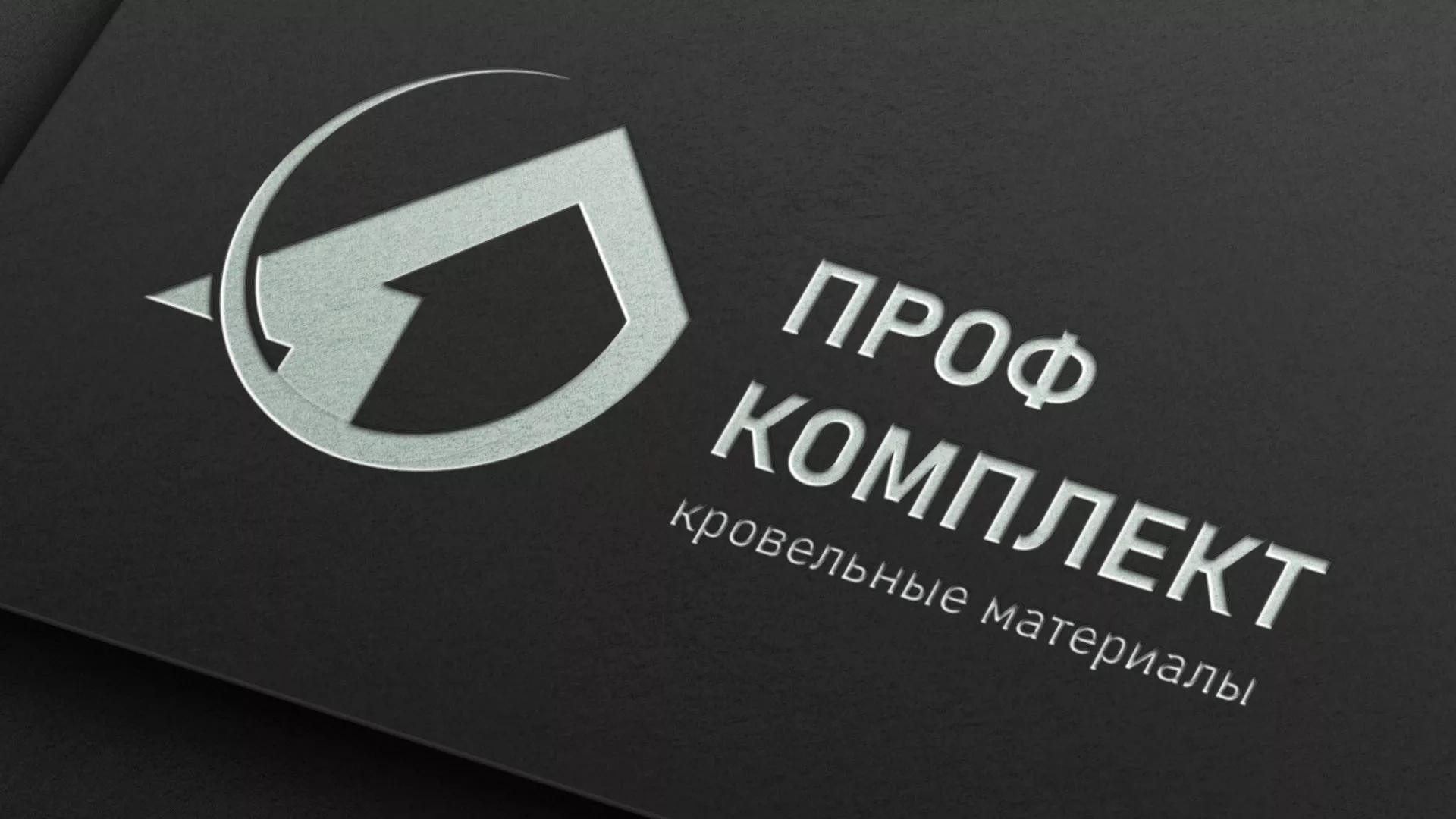 Разработка логотипа компании «Проф Комплект» в Жигулёвске