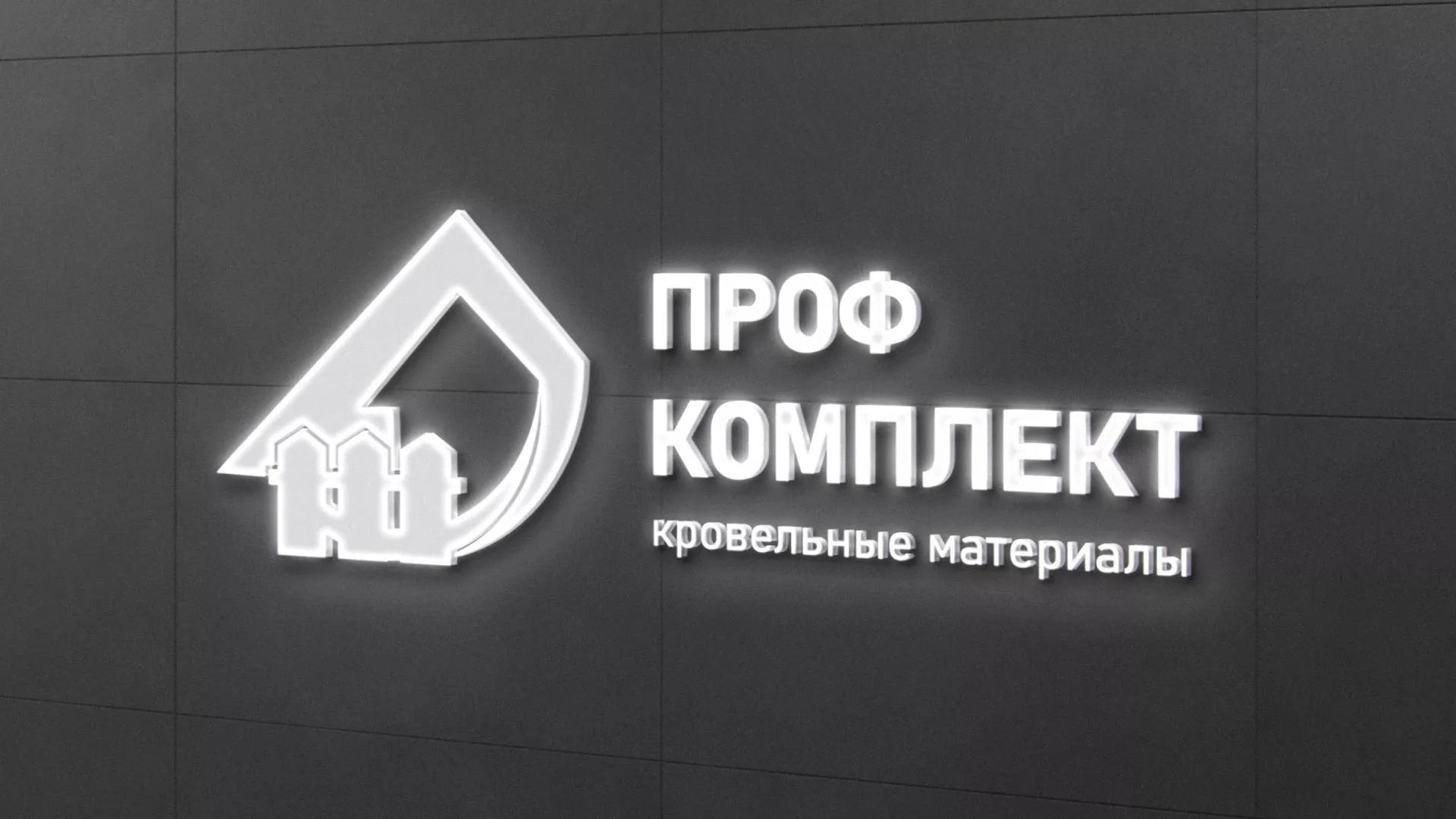 Разработка логотипа «Проф Комплект» в Жигулёвске