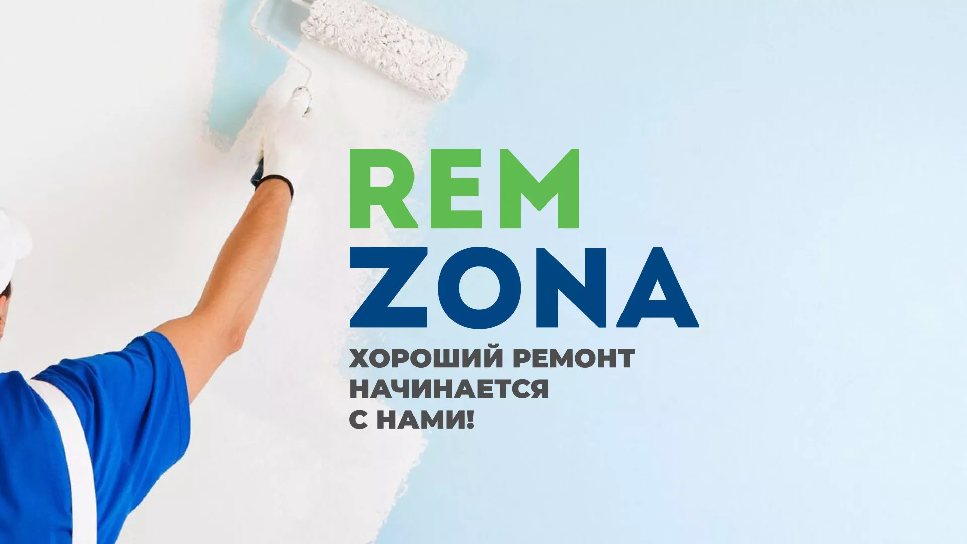 Разработка сайта компании «REMZONA» в Жигулёвске