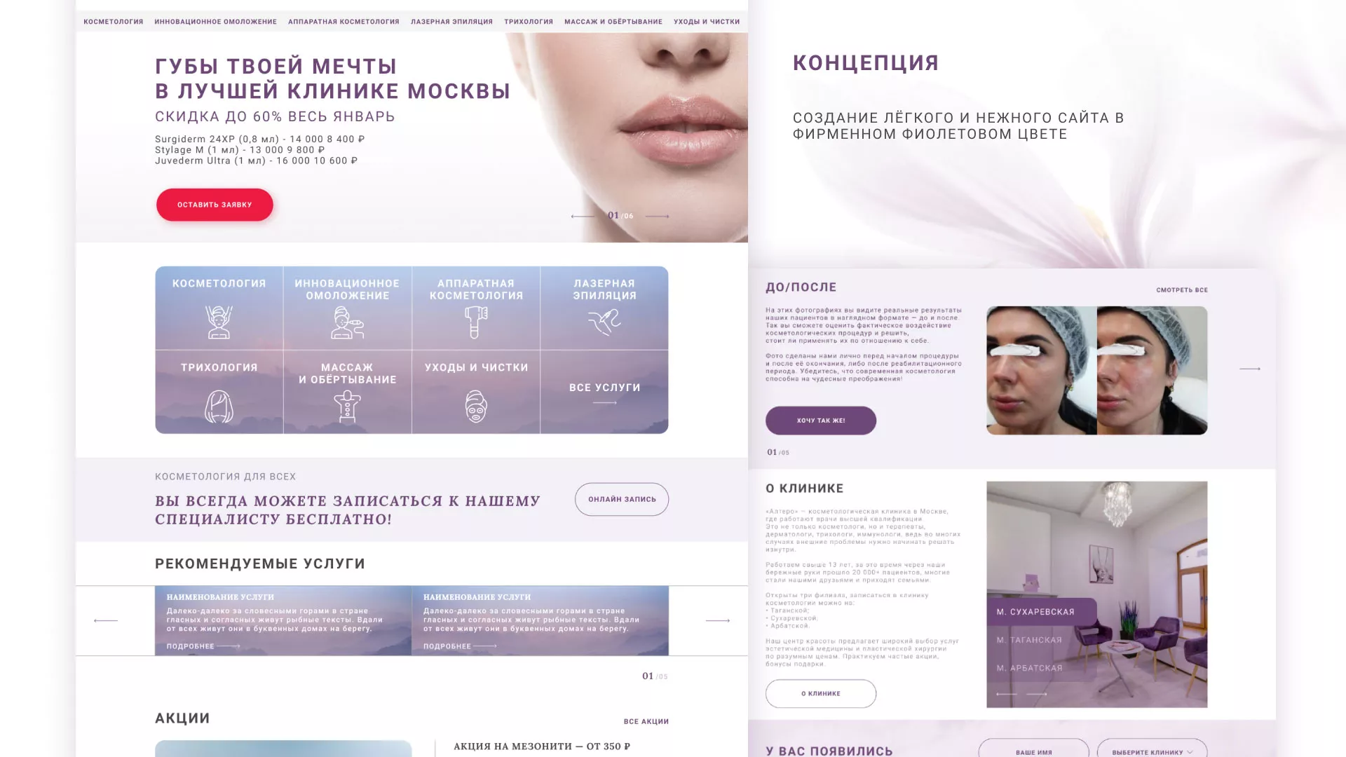 Создание сайта сети клиник эстетической косметологии «Алтеро» в Жигулёвске