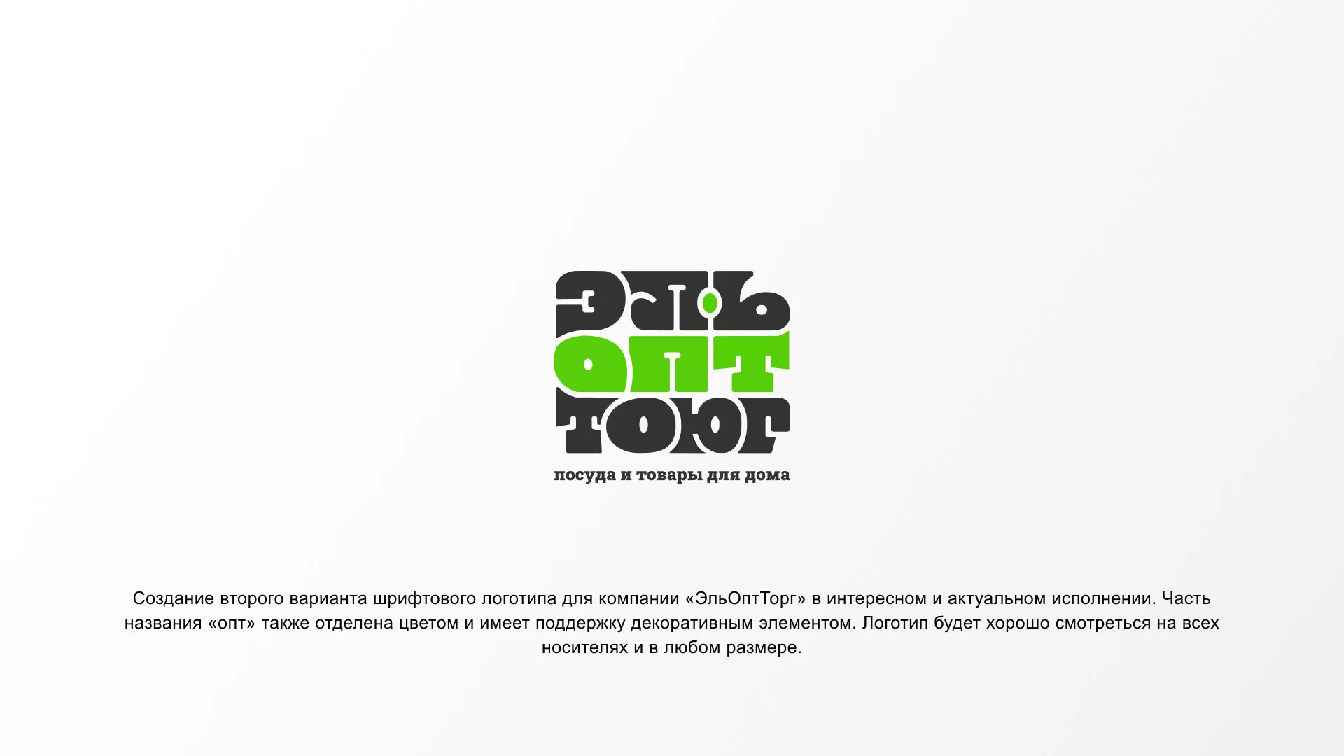 Создание логотипа компании «ЭльОптТорг» в Жигулёвске