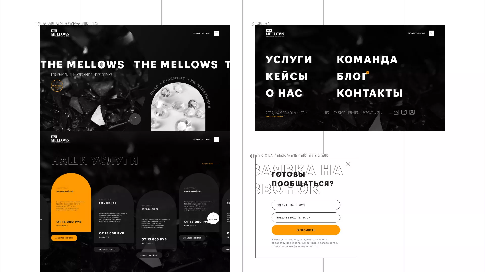 Разработка сайта креативного агентства «The Mellows» в Жигулёвске