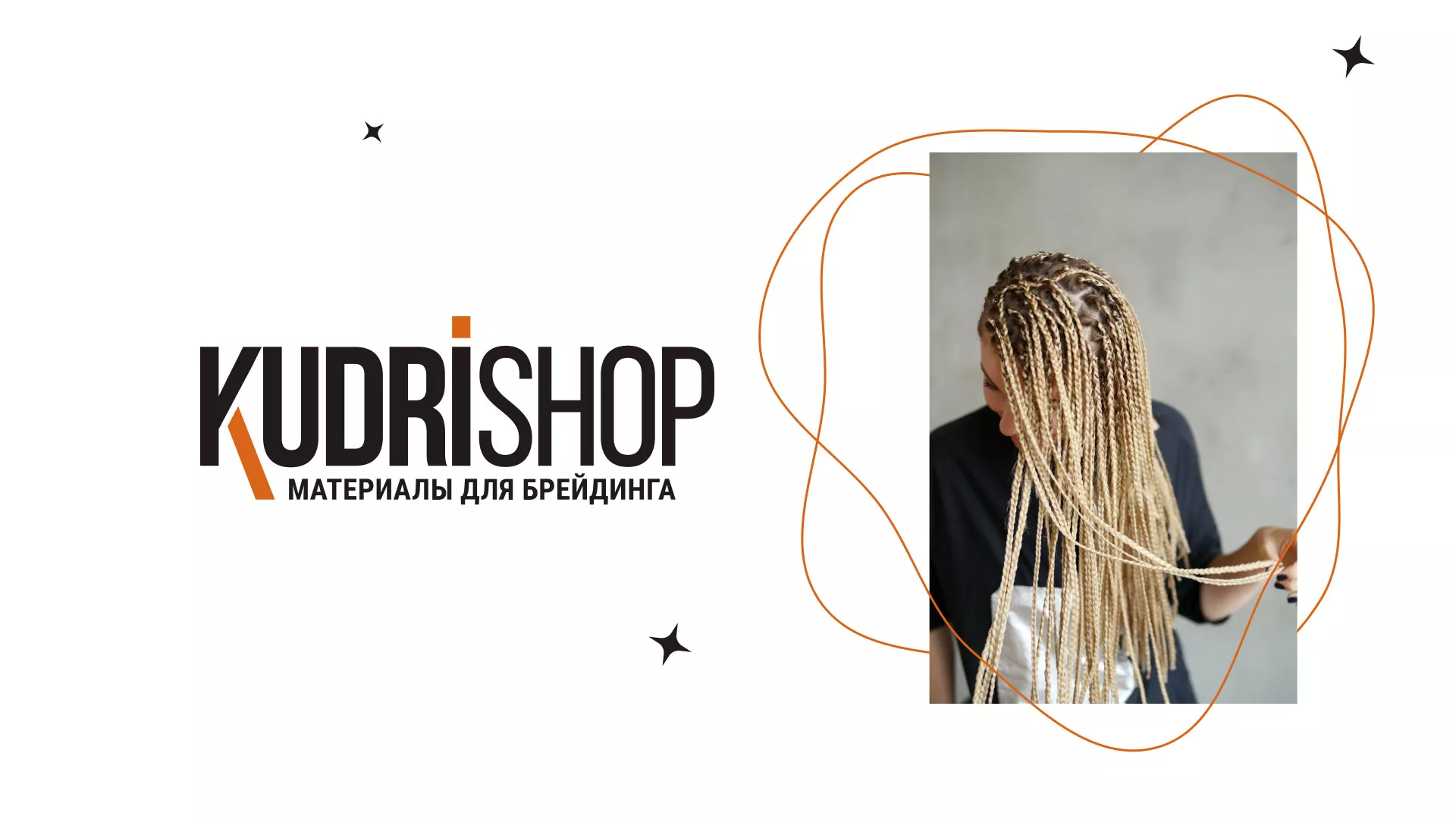 Создание интернет-магазина «КудриШоп» в Жигулёвске