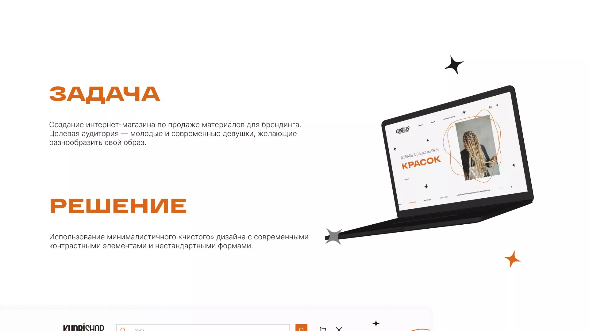 Создание интернет-магазина «КудриШоп» в Жигулёвске