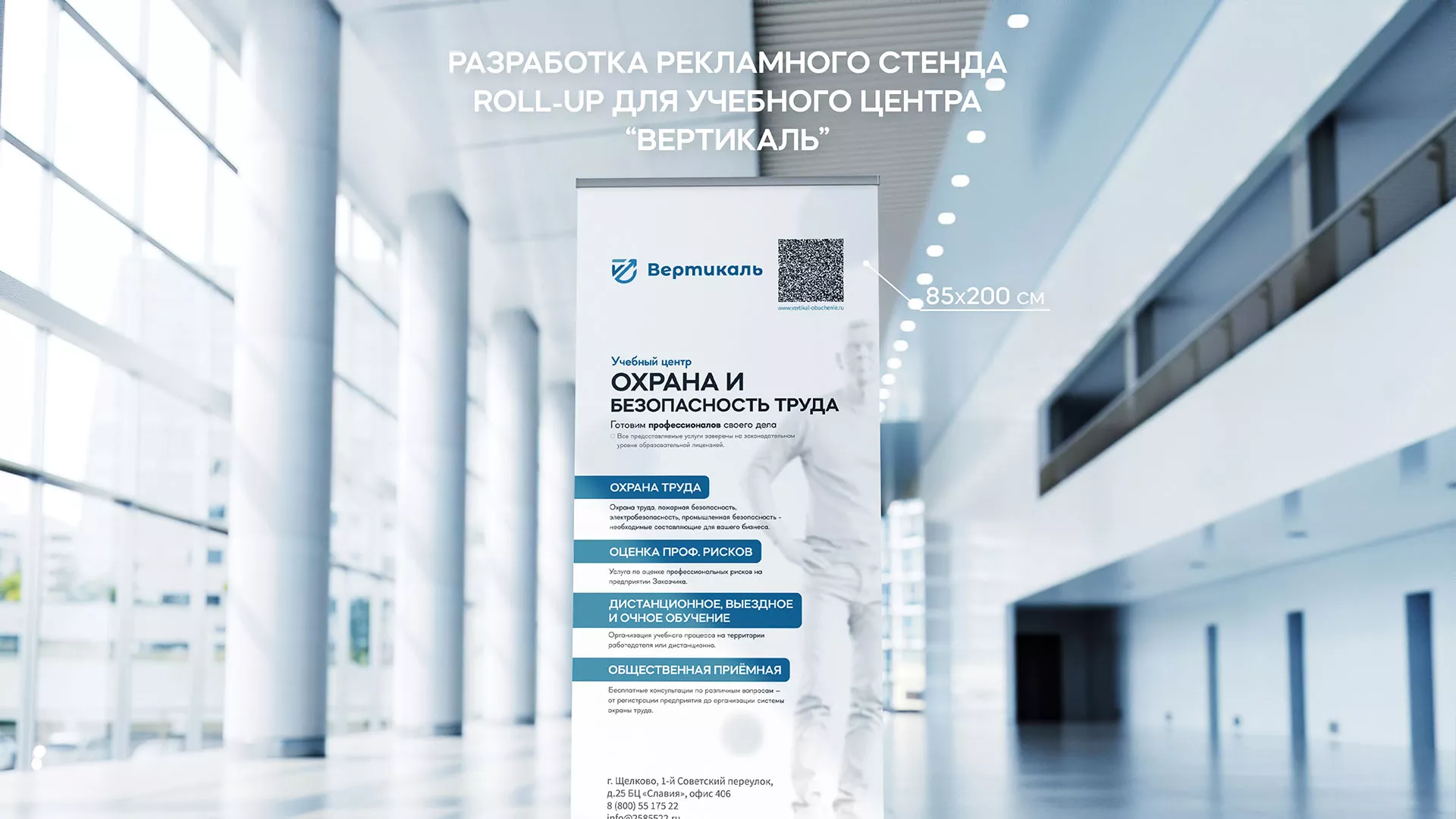 Разработка дизайн-макета ролл-ап стенда для учебного центра «Вертикаль» в Жигулёвске