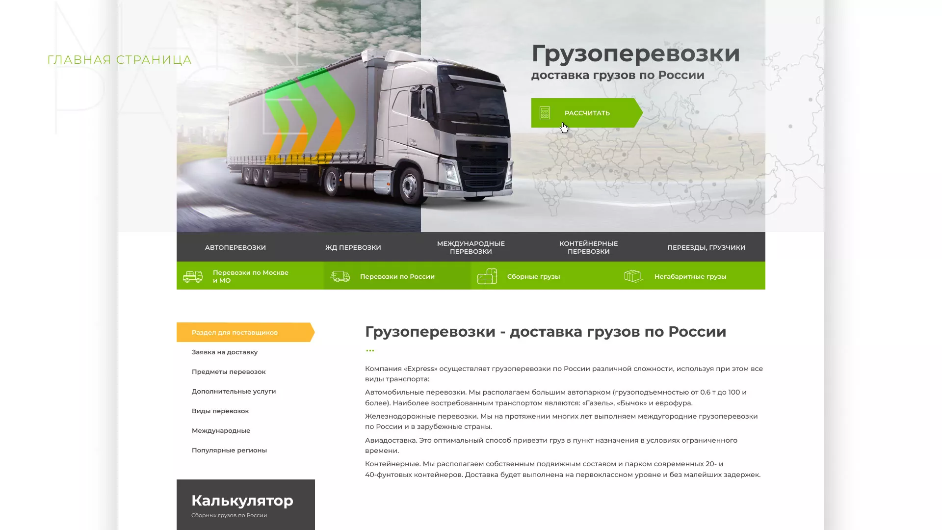 Разработка логотипа и сайта компании «Инком-Логистика» в Жигулёвске