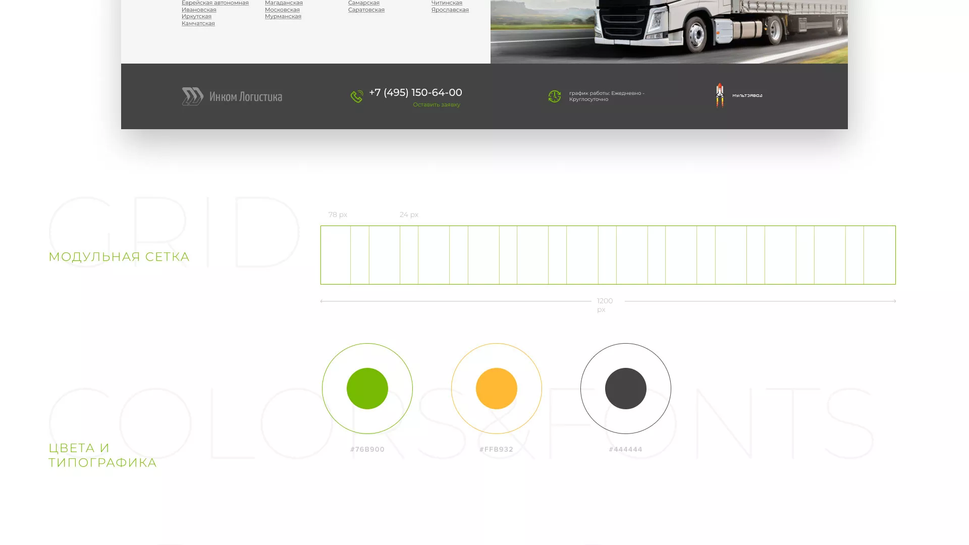 Разработка логотипа и сайта компании «Инком-Логистика» в Жигулёвске