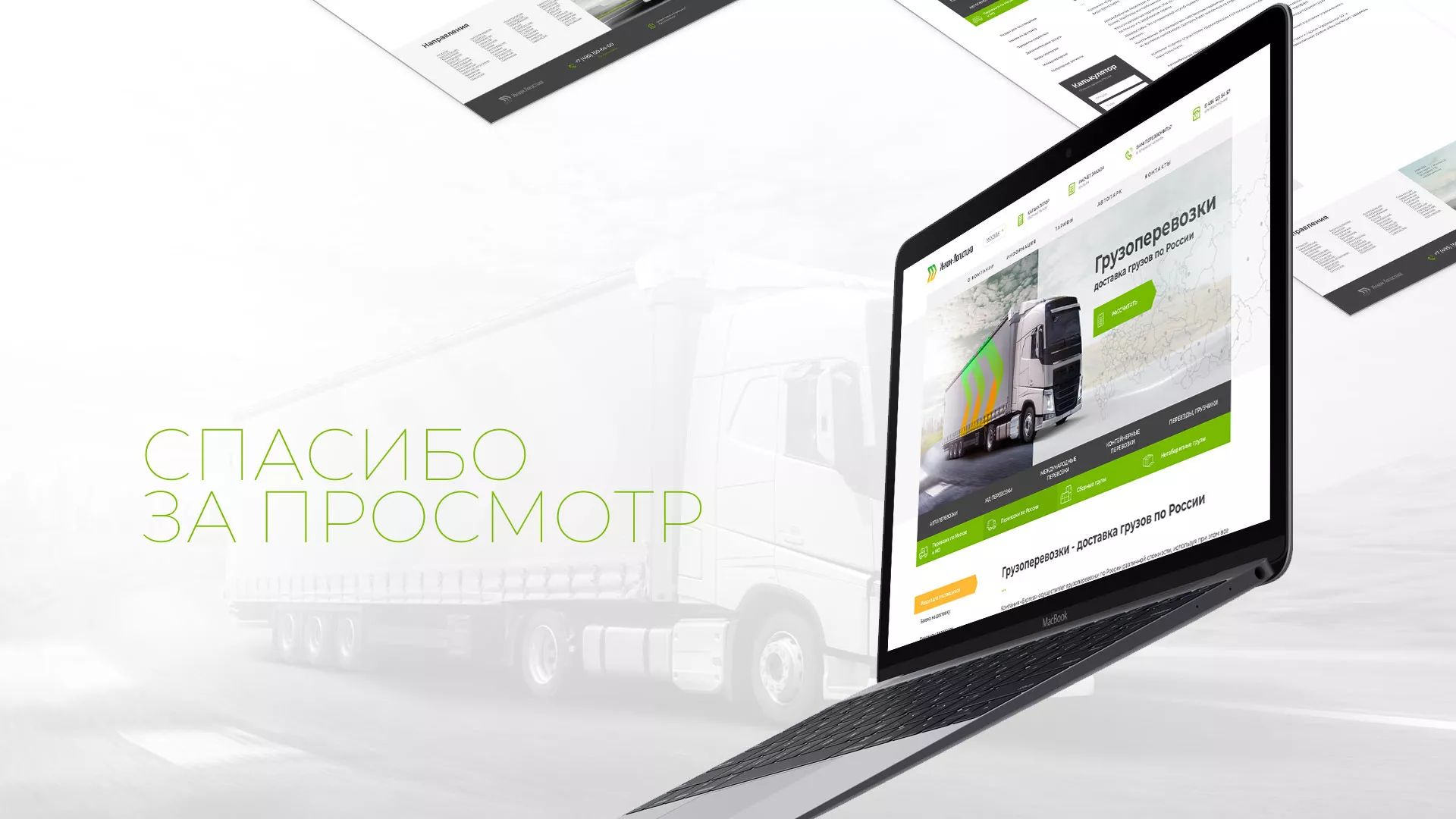 Разработка логотипа и сайта компании «Инком-Логистика» в Жигулёвске