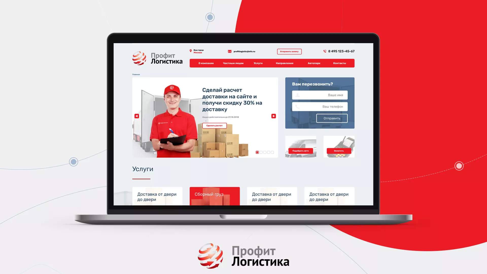 Разработка сайта экспедиционной компании в Жигулёвске