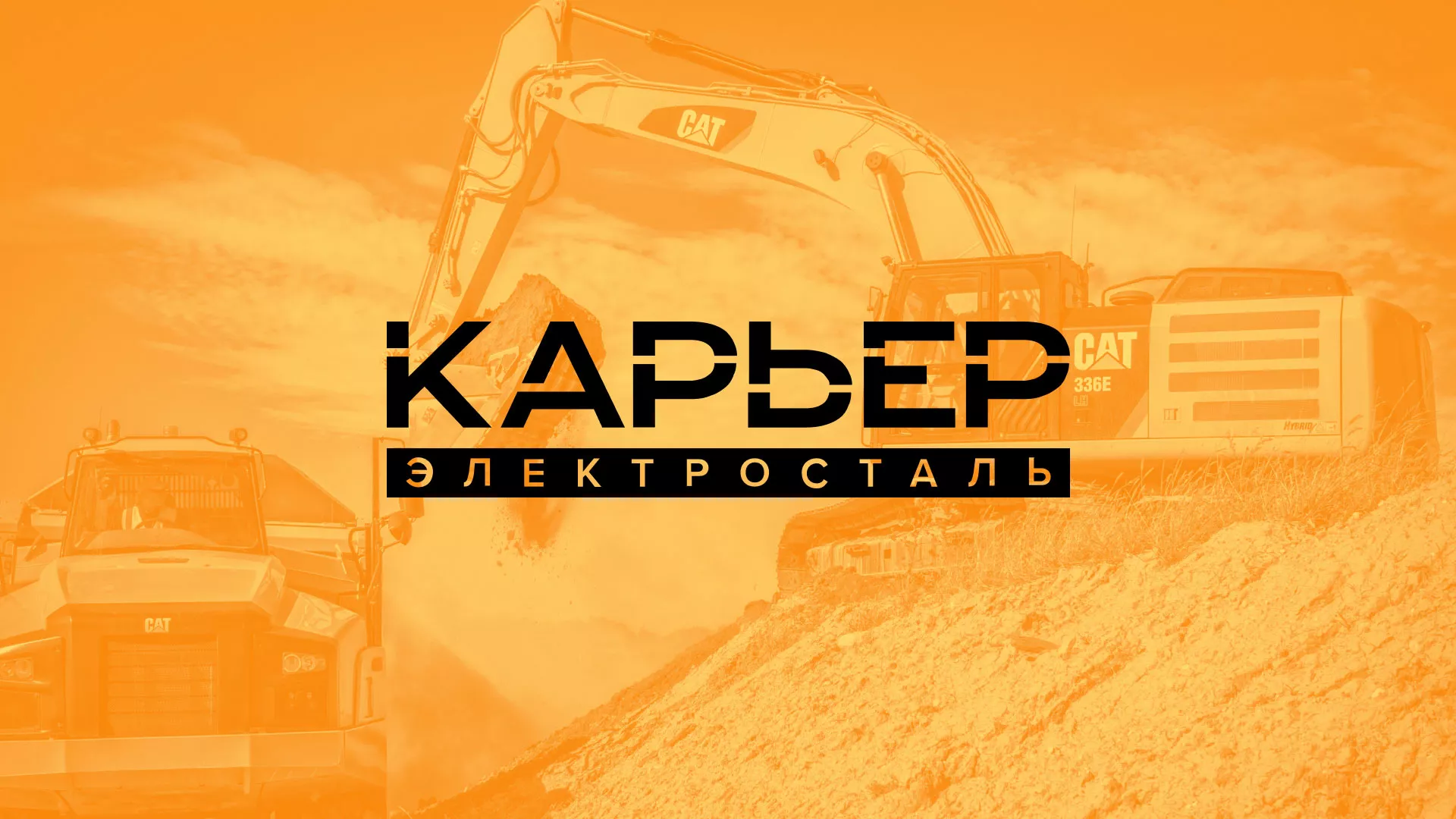 Разработка сайта по продаже нерудных материалов «Карьер» в Жигулёвске