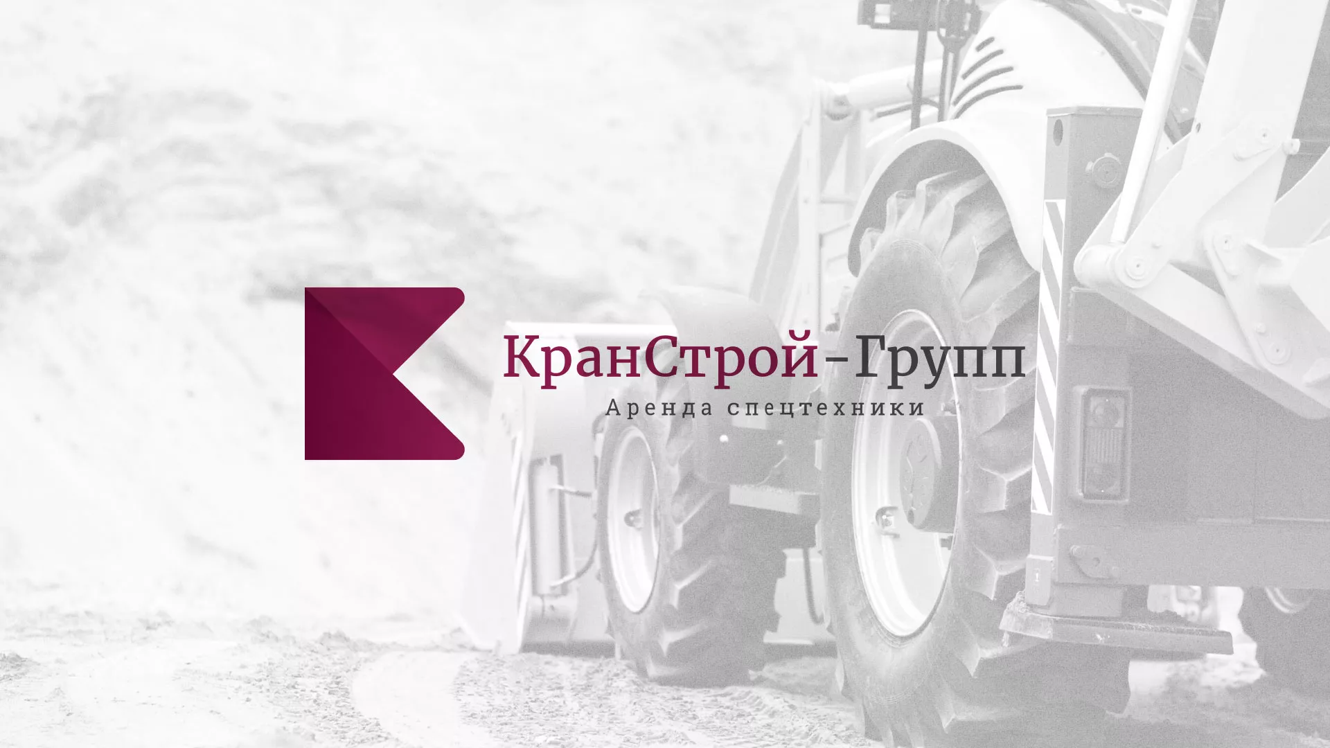 Разработка сайта компании «КранСтрой-Групп» по аренде спецтехники в Жигулёвске