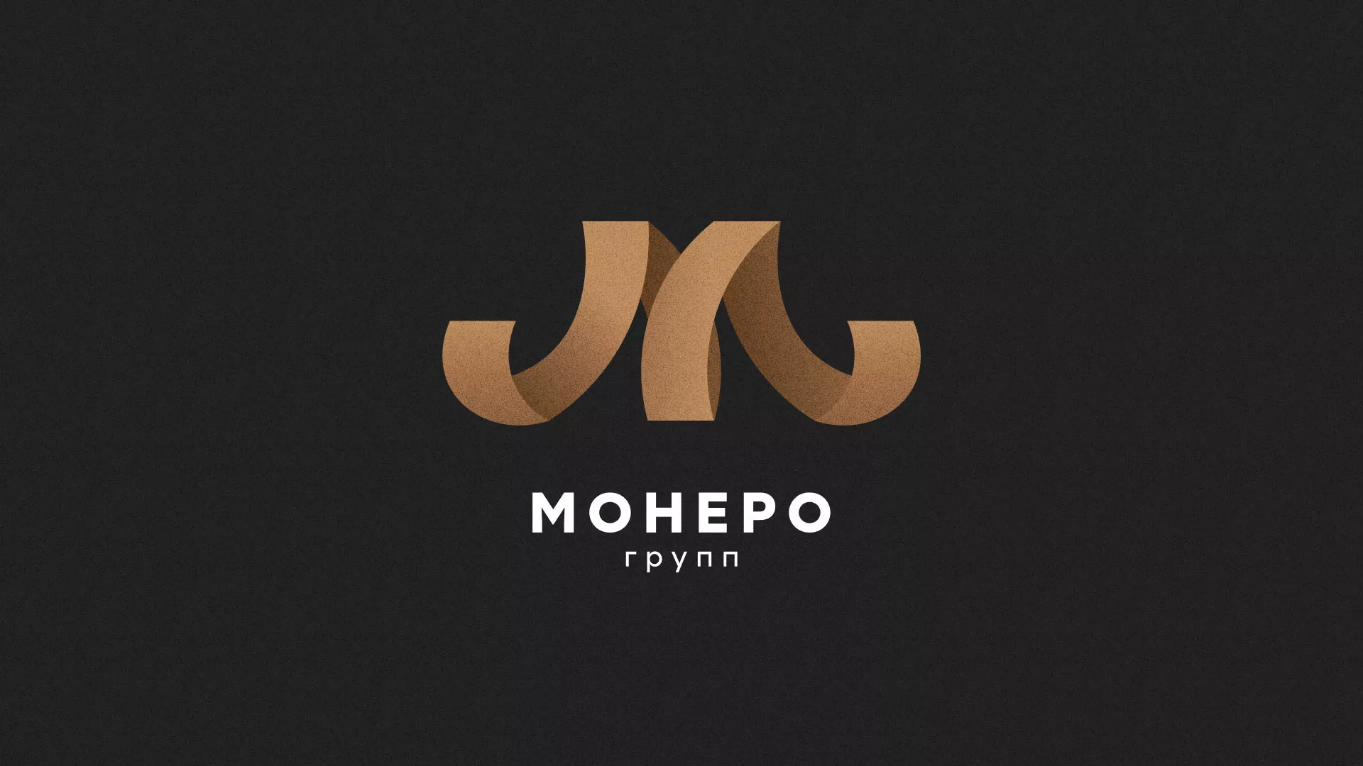 Разработка логотипа для компании «Монеро групп» в Жигулёвске