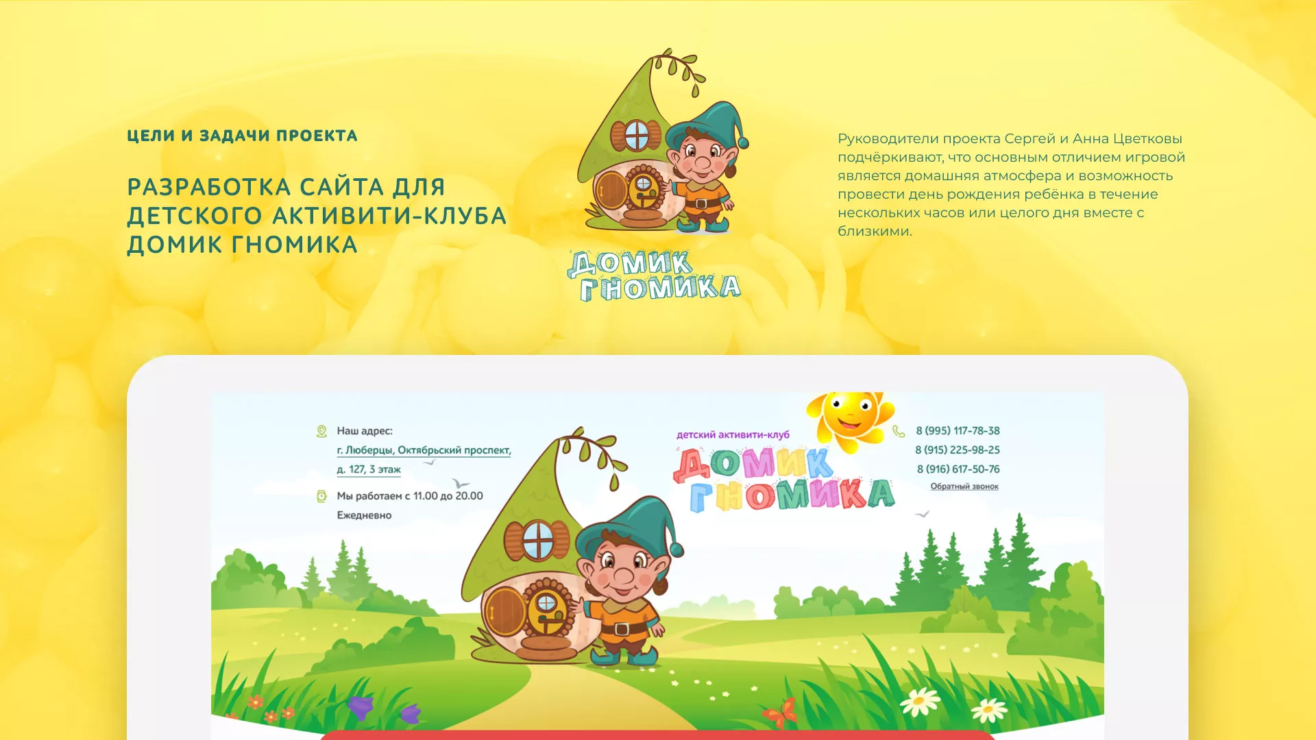Разработка сайта детского активити-клуба «Домик гномика» в Жигулёвске