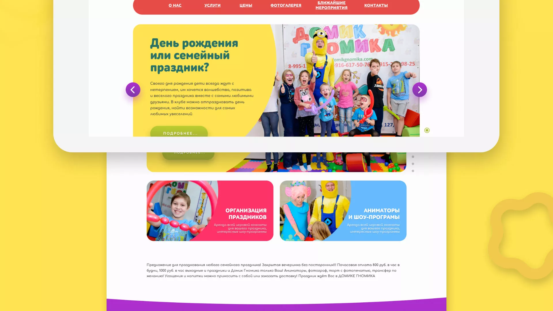 Разработка сайта детского активити-клуба «Домик гномика» в Жигулёвске