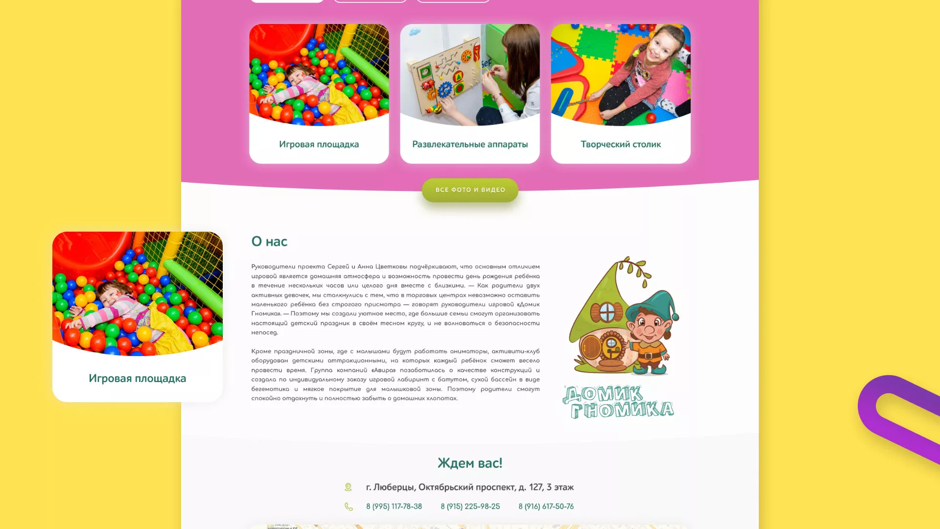 Разработка сайта детского активити-клуба «Домик гномика» в Жигулёвске
