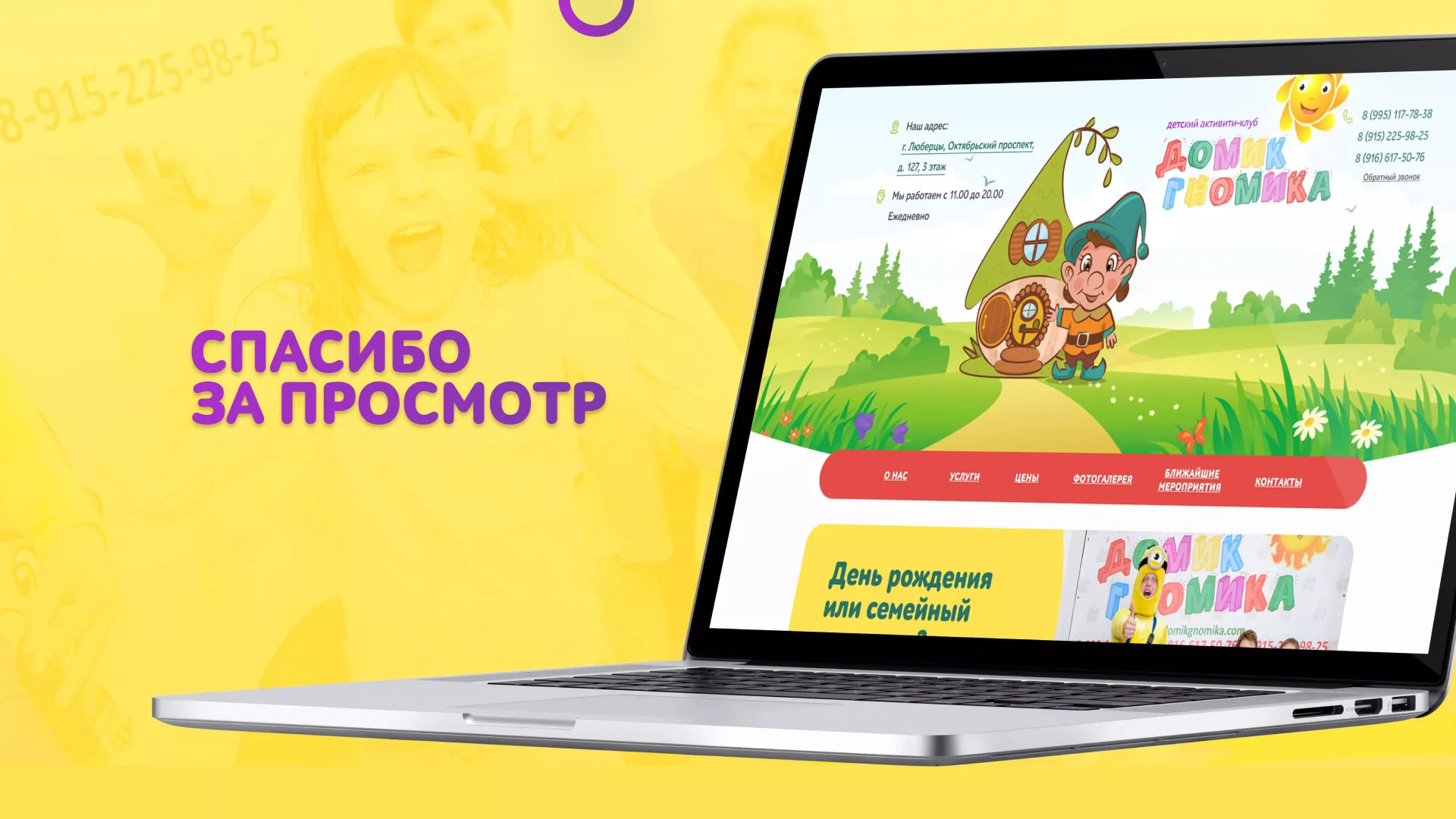 Разработка сайта детского активити-клуба «Домик гномика» в Жигулёвске