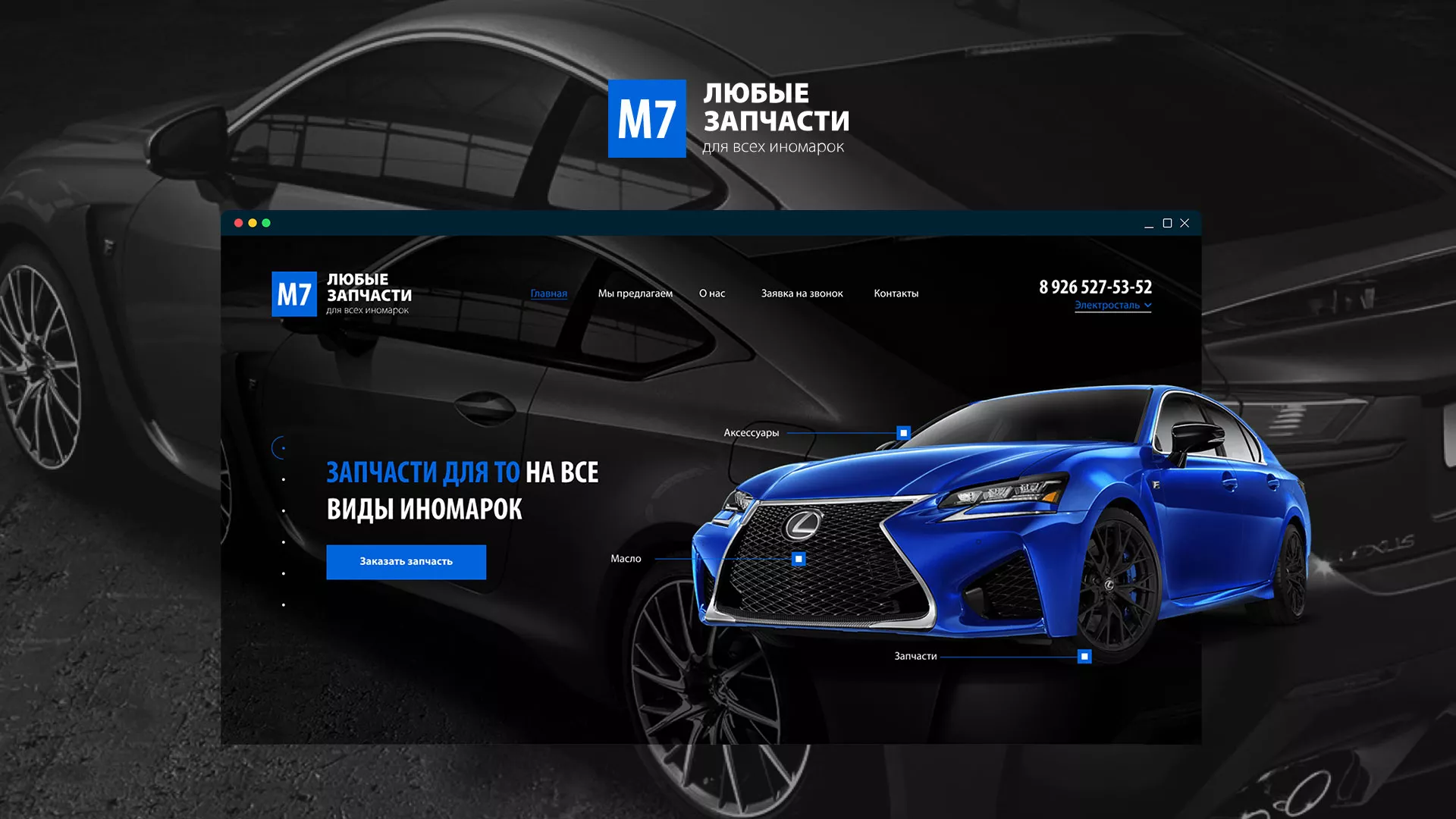 Разработка сайта магазина автозапчастей «М7» в Жигулёвске