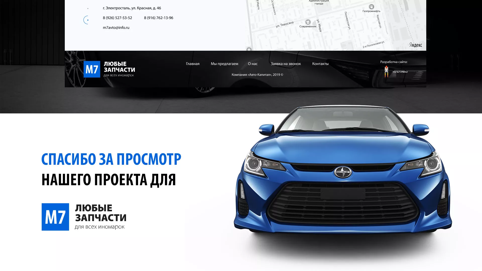 Разработка сайта магазина автозапчастей «М7» в Жигулёвске