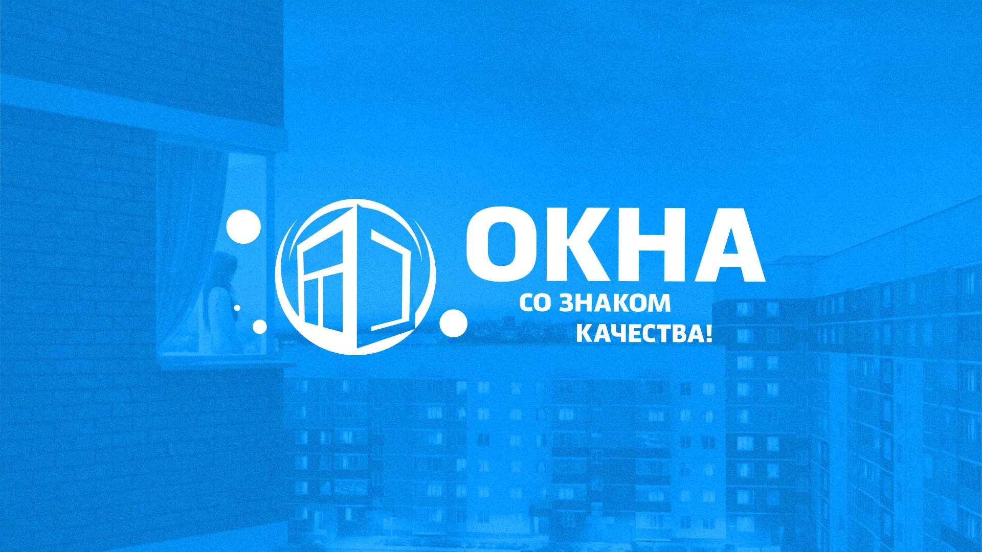 Создание сайта компании «Окна ВИДО» в Жигулёвске