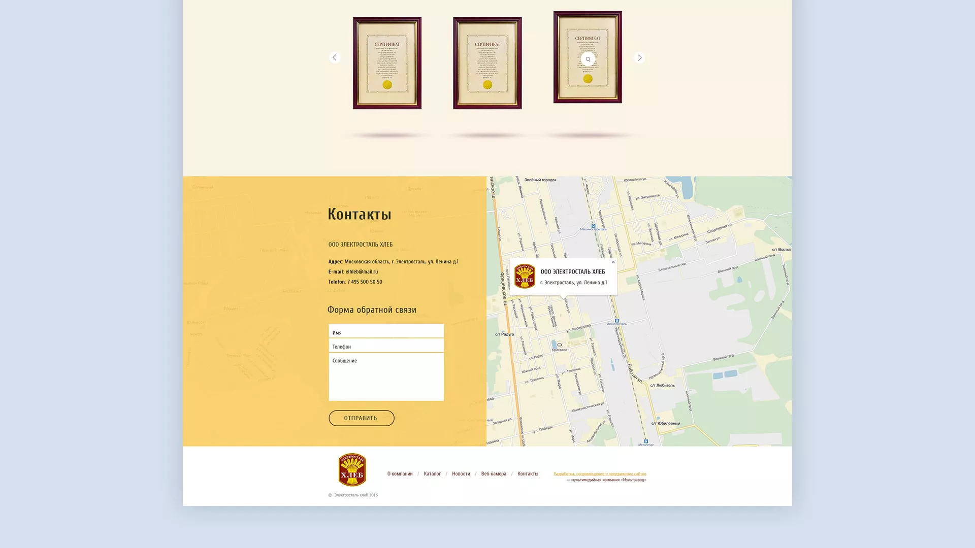 Создание сайта для хлебзавода в Жигулёвске