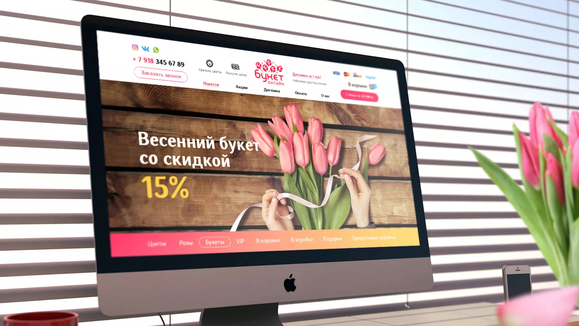 Создание интернет-магазина «Букет-онлайн» по цветам в Жигулёвске