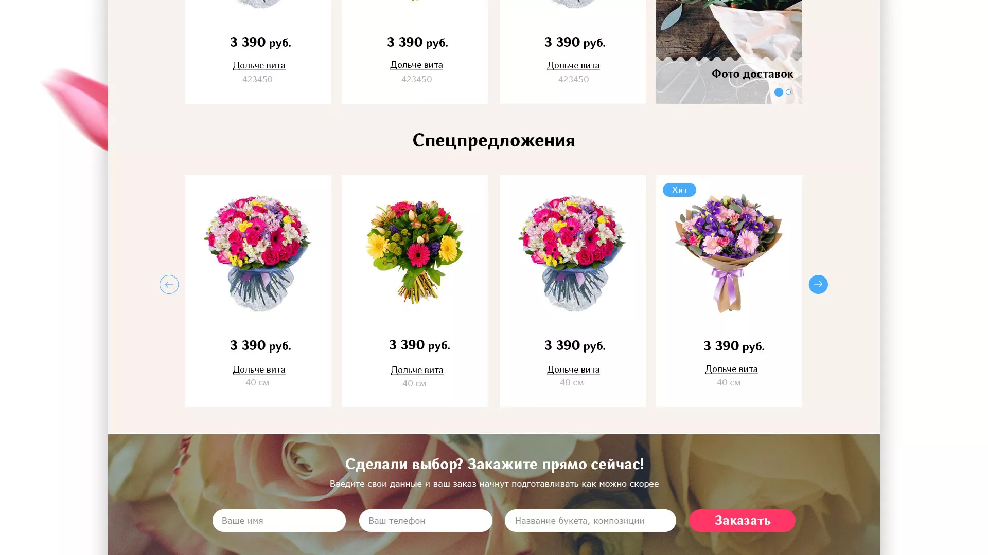 Создание интернет-магазина «Букет-онлайн» по цветам в Жигулёвске