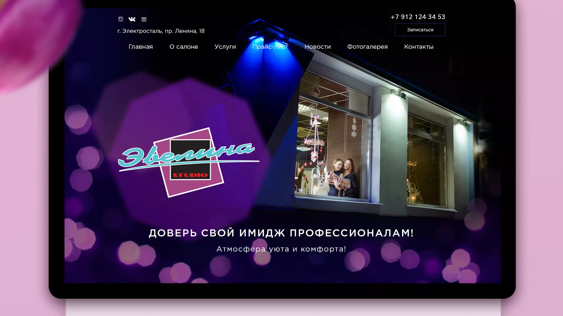 Разработка сайта для салона красоты «Эвелина» в Жигулёвске