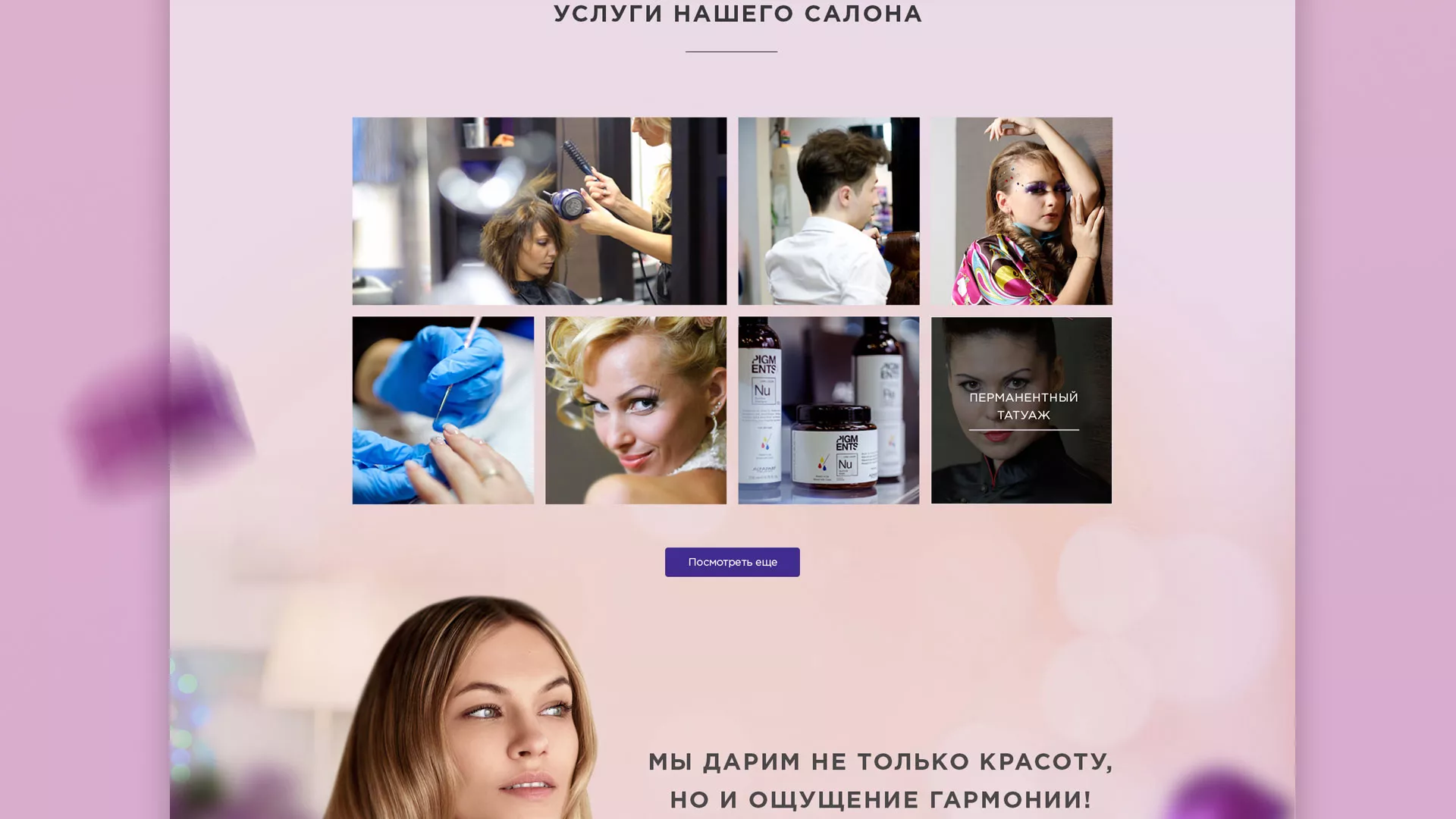 Разработка сайта для салона красоты «Эвелина» в Жигулёвске