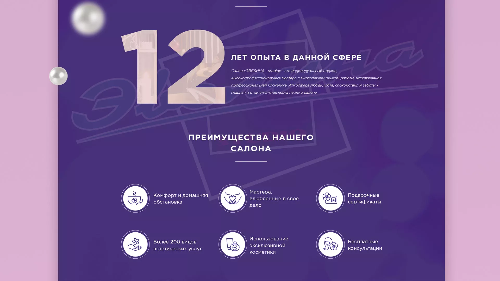 Разработка сайта для салона красоты «Эвелина» в Жигулёвске