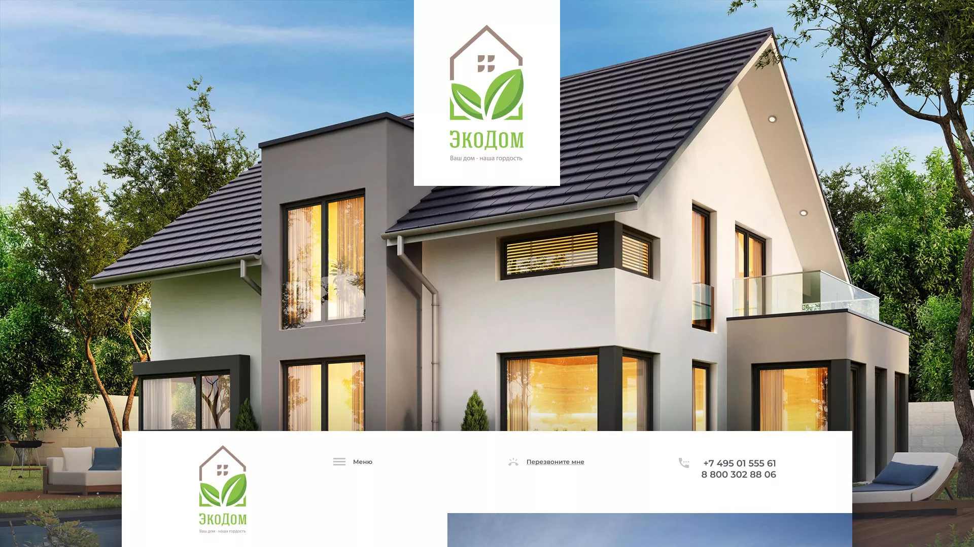 Создание сайта для строительной компании «ЭКОДОМ» в Жигулёвске