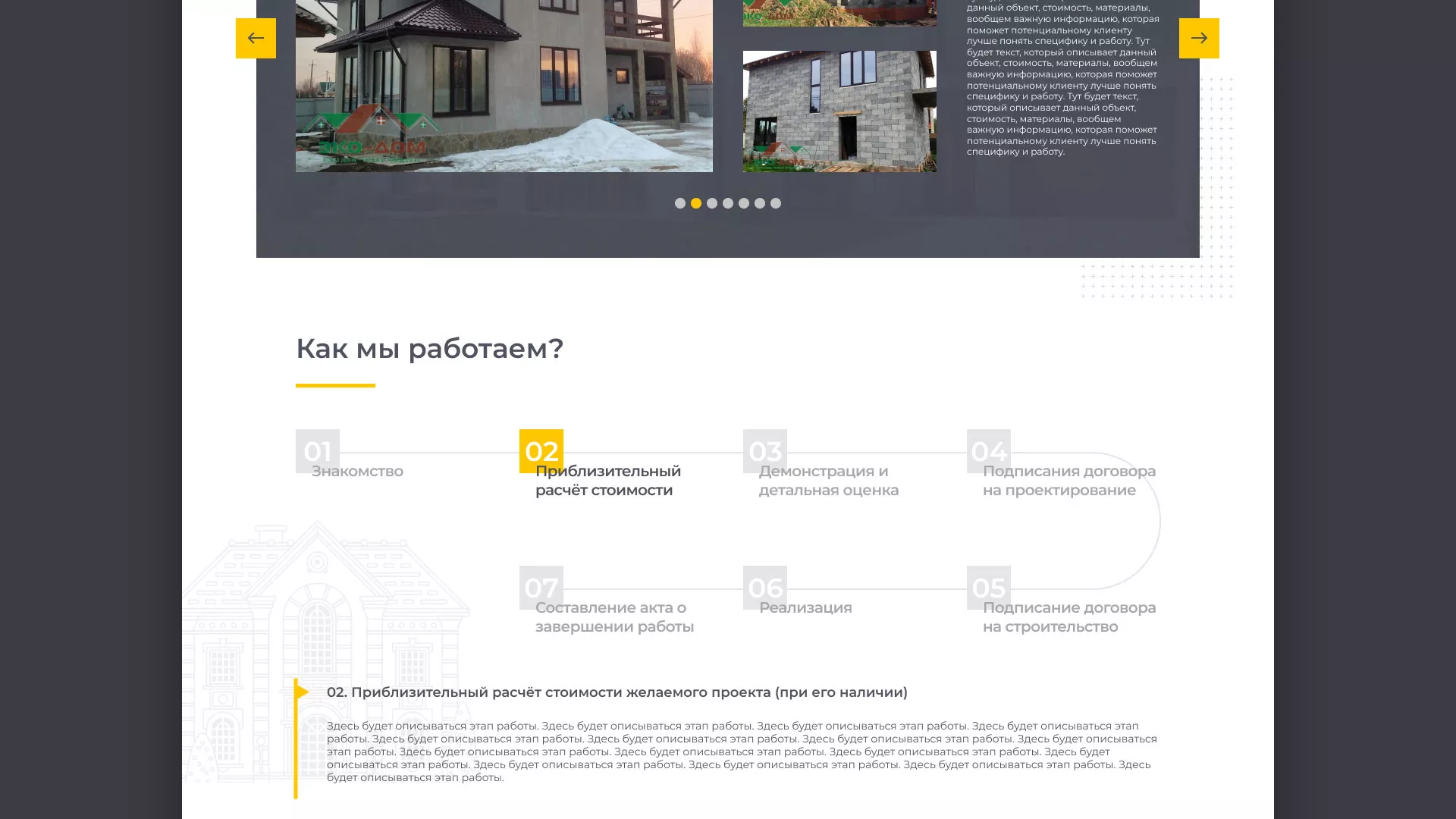 Создание сайта для строительной компании «ЭКОДОМ» в Жигулёвске