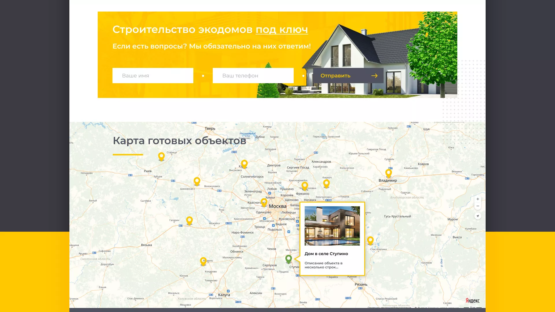 Создание сайта для строительной компании «ЭКОДОМ» в Жигулёвске