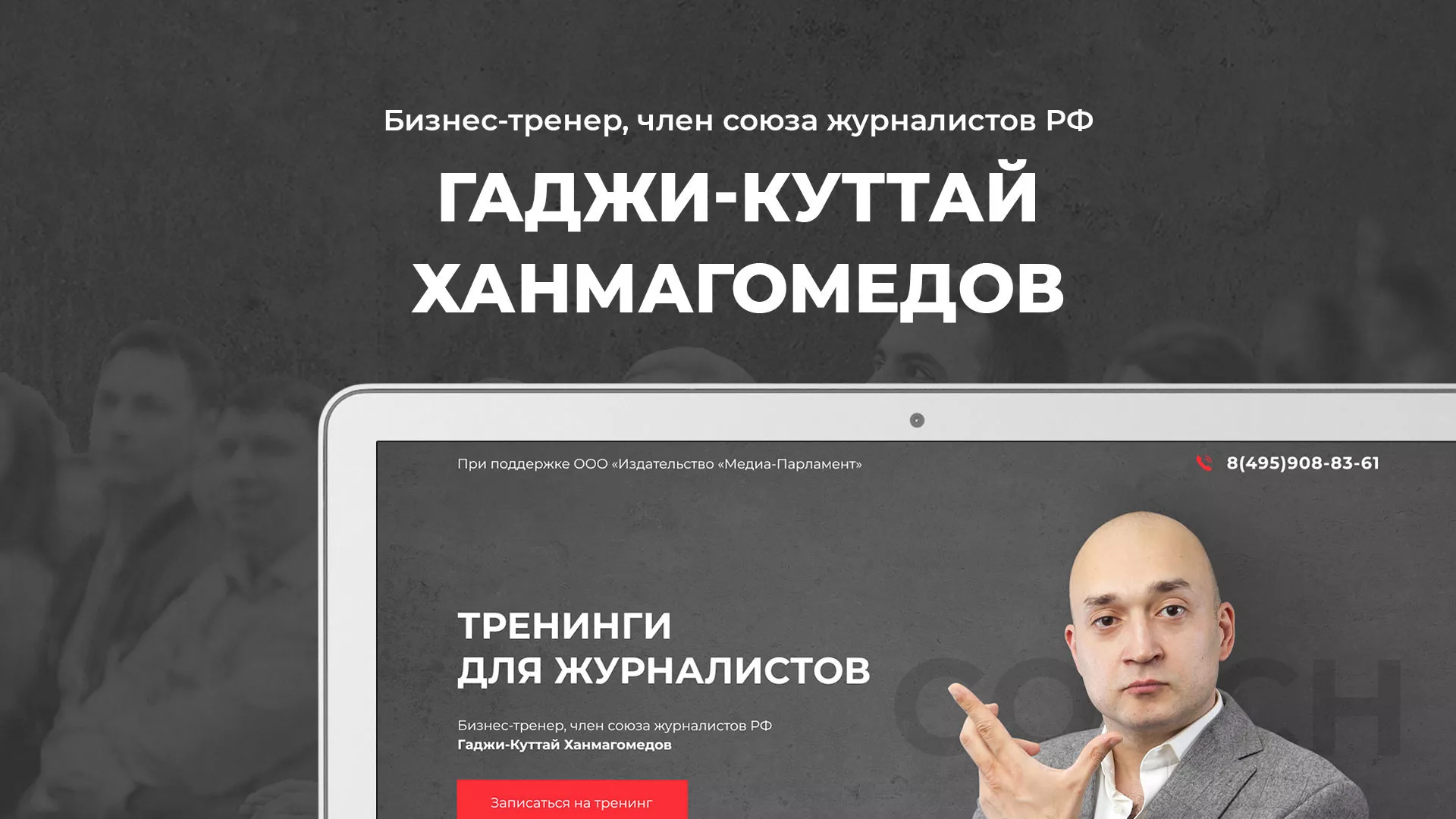 Разработка сайта для бизнес-тренера в Жигулёвске