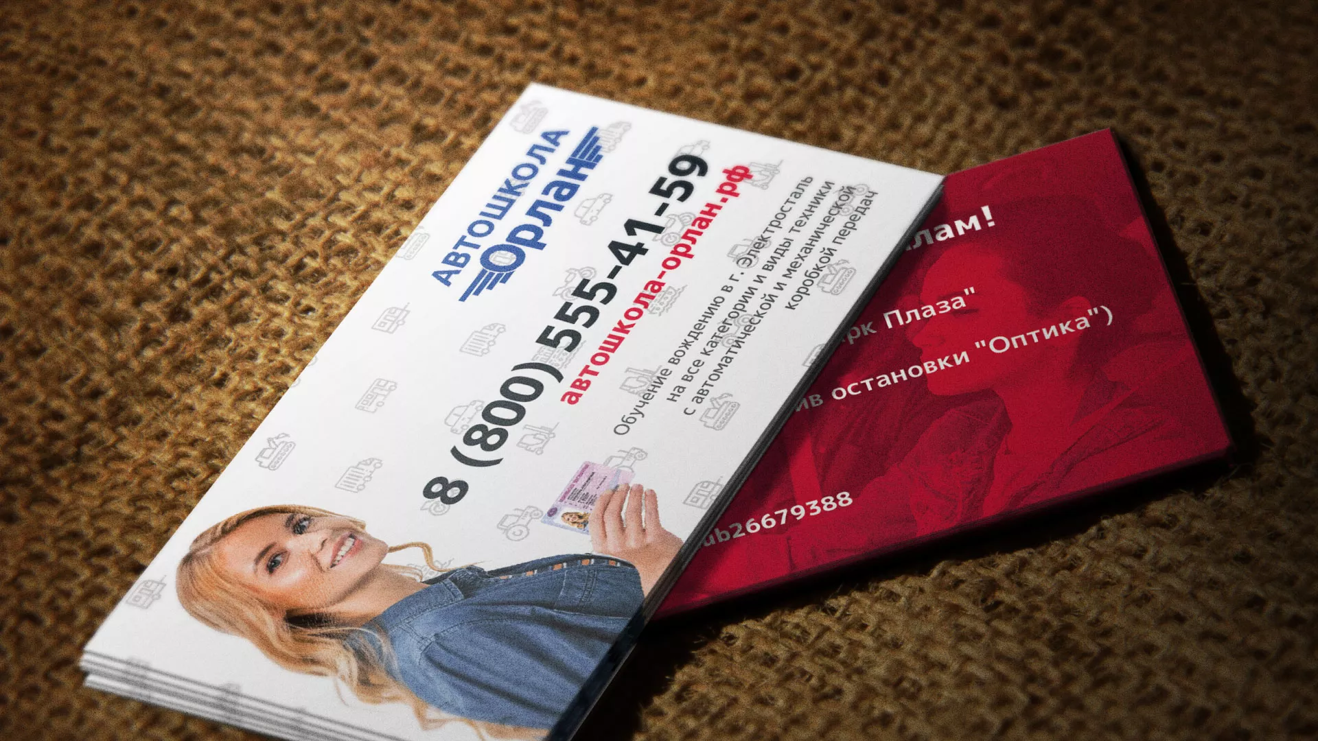 Разработка рекламных визиток автошколы «Орлан» в Жигулёвске