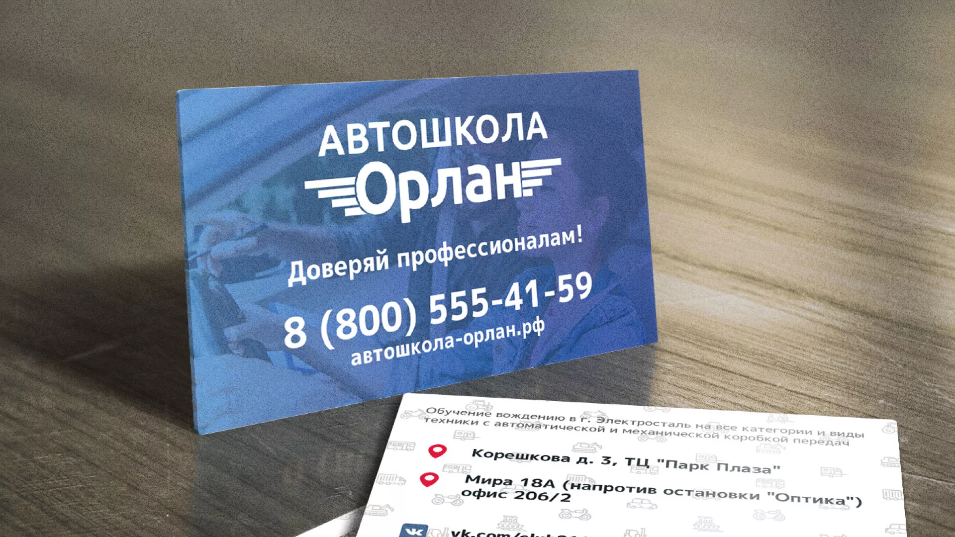 Дизайн рекламных визиток для автошколы «Орлан» в Жигулёвске