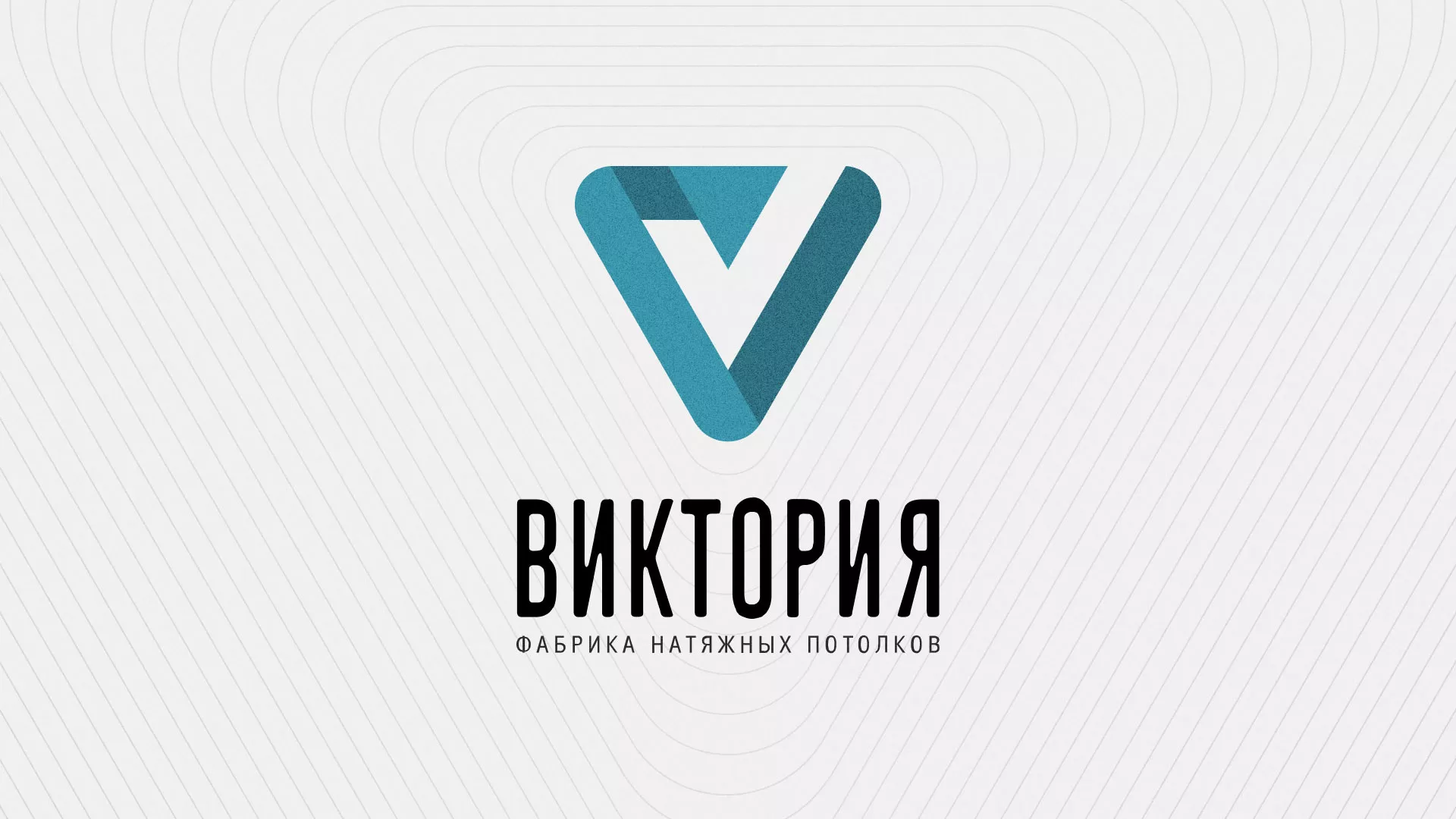 Разработка фирменного стиля компании по продаже и установке натяжных потолков в Жигулёвске