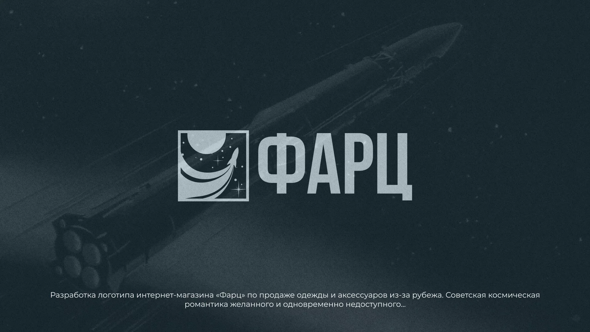 Разработка логотипа интернет-магазина «Фарц» в Жигулёвске