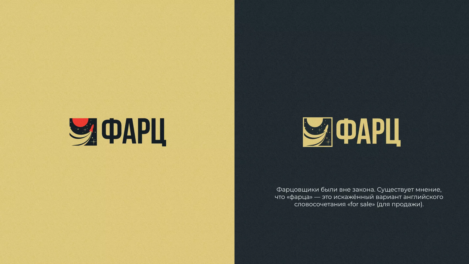 Разработка логотипа интернет-магазина «Фарц» в Жигулёвске